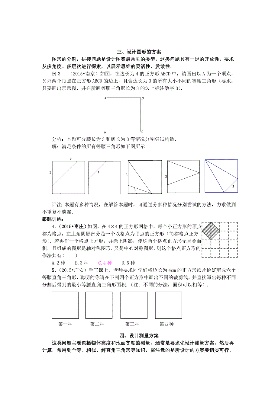 中考数学专题复习 方案设计试题_第3页