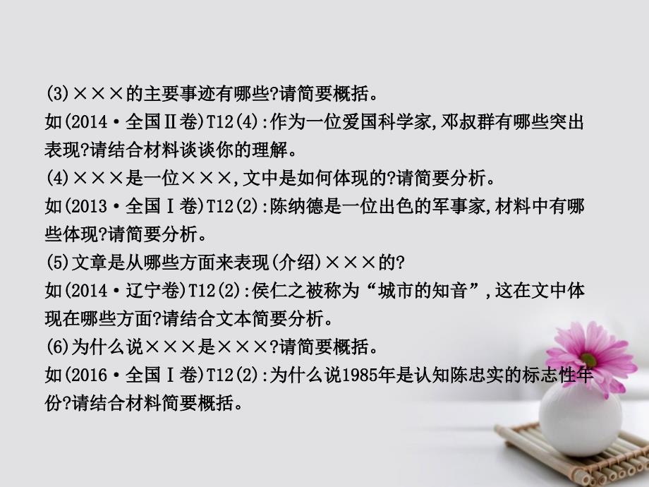 高考语文大一轮复习 专题七 实用类文本阅读传记 考点突破掌握核心题型 提升专题素养 课案1 筛选整合文中信息课件_第3页