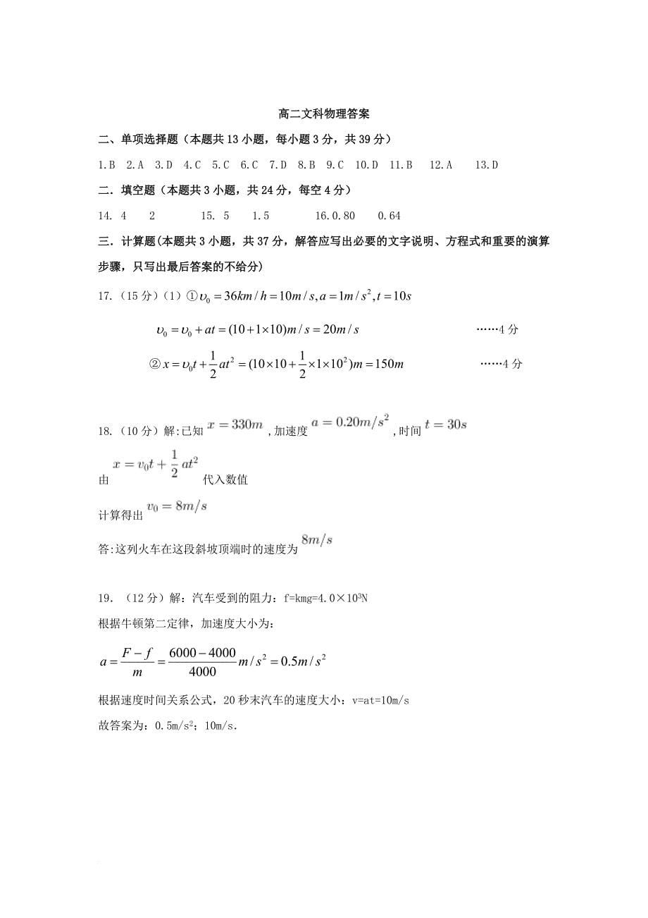 高二物理下学期第二次月考试题 文_第5页