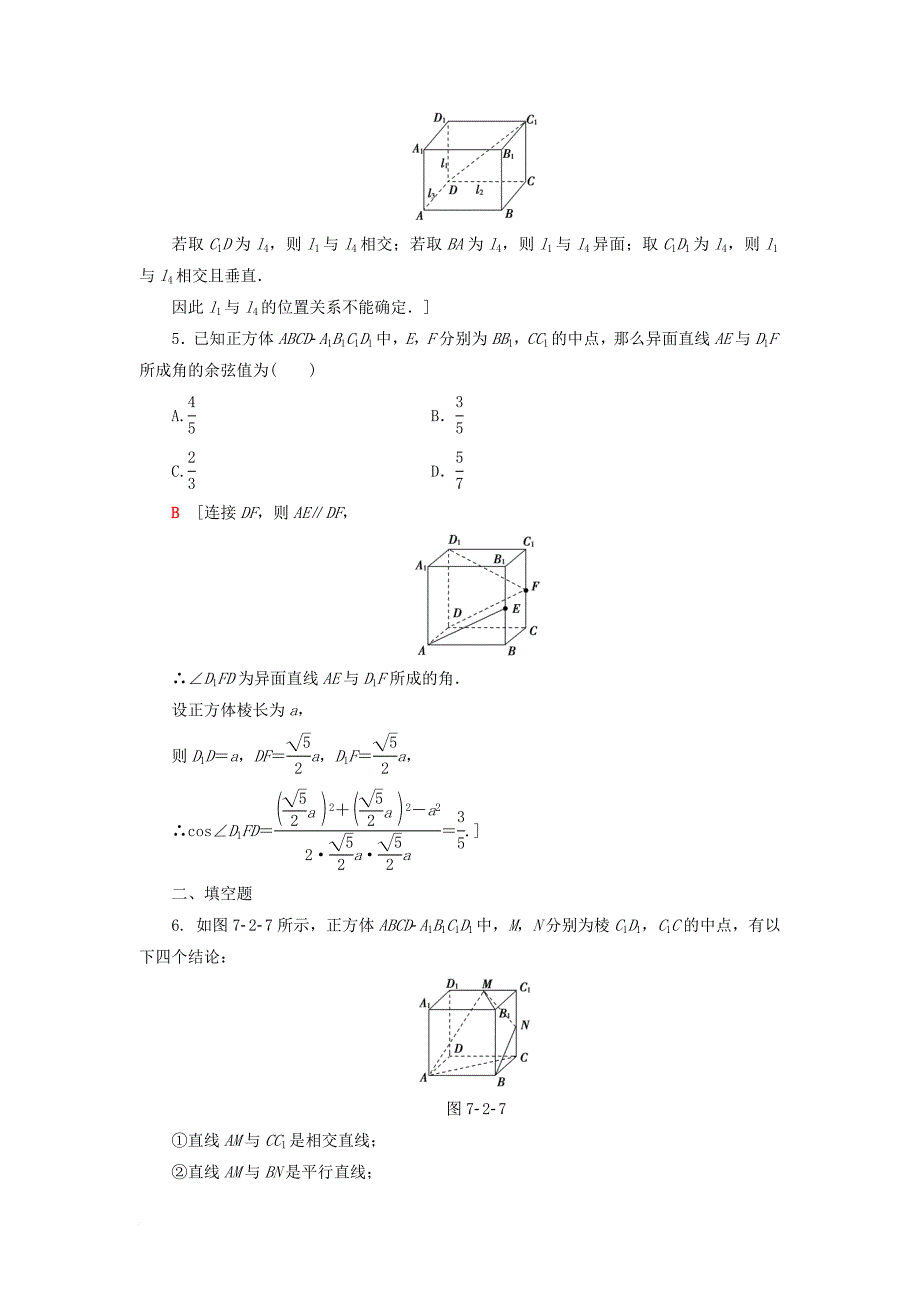 高考数学一轮复习第7章立体几何初步第2节空间图形的基本关系与公理课时分层训练文北师大版_第2页