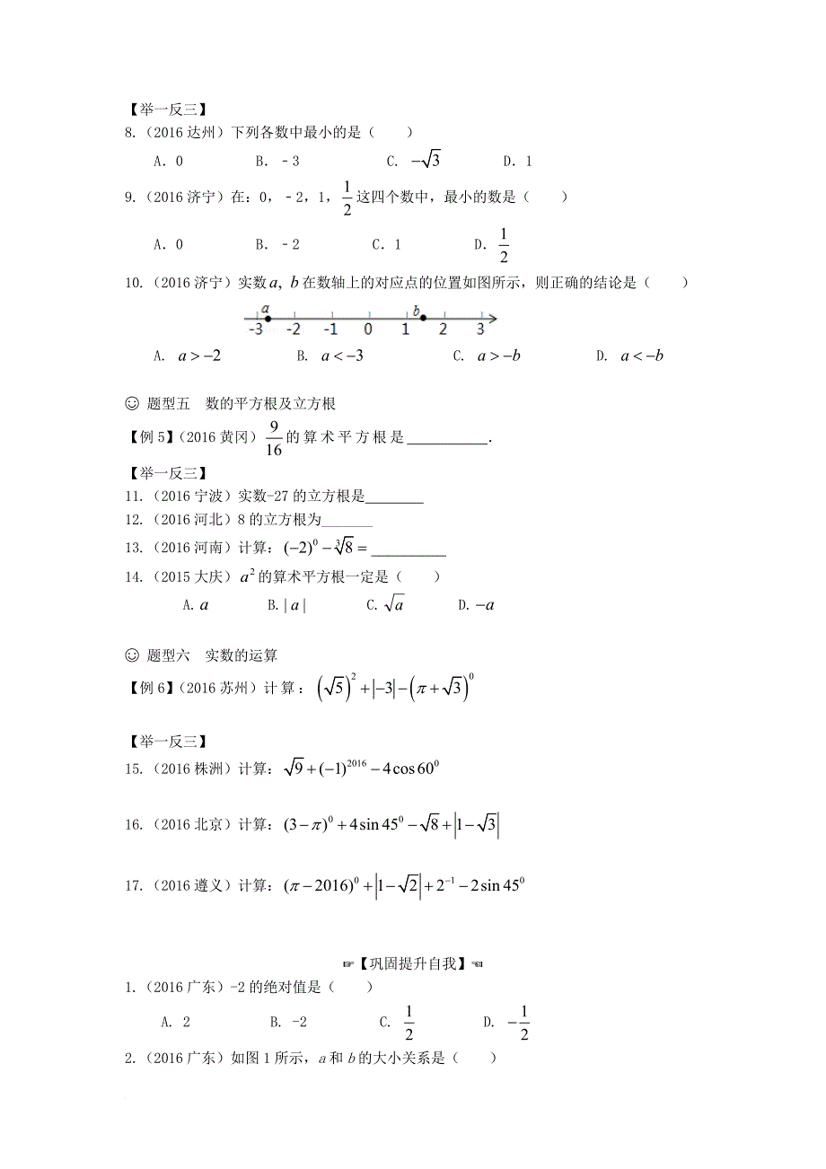 中考数学专题复习资料 1 实数的有关概念和计算（无答案）_第3页