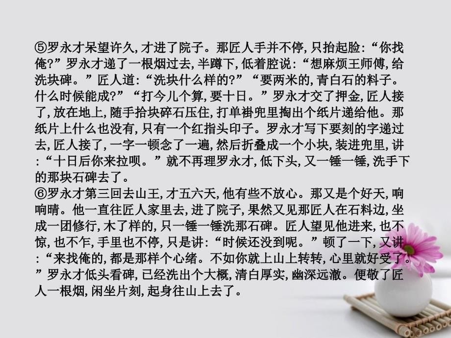 高考语文大一轮复习 专题五 文学类文本阅读小说 考点突破掌握核心题型 提升专题素养 课案3 掌握小说环境题的两大考点课件_第5页