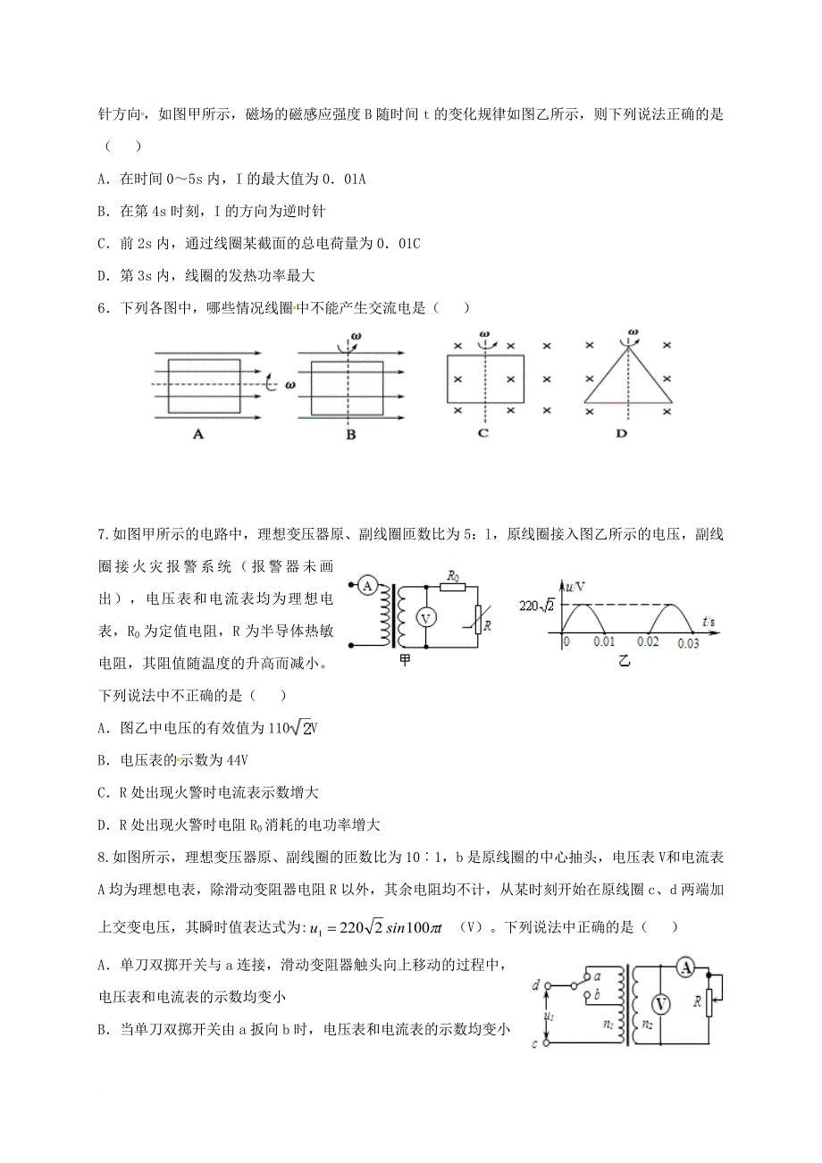 高二物理下学期第一学段考试试题 理_第2页