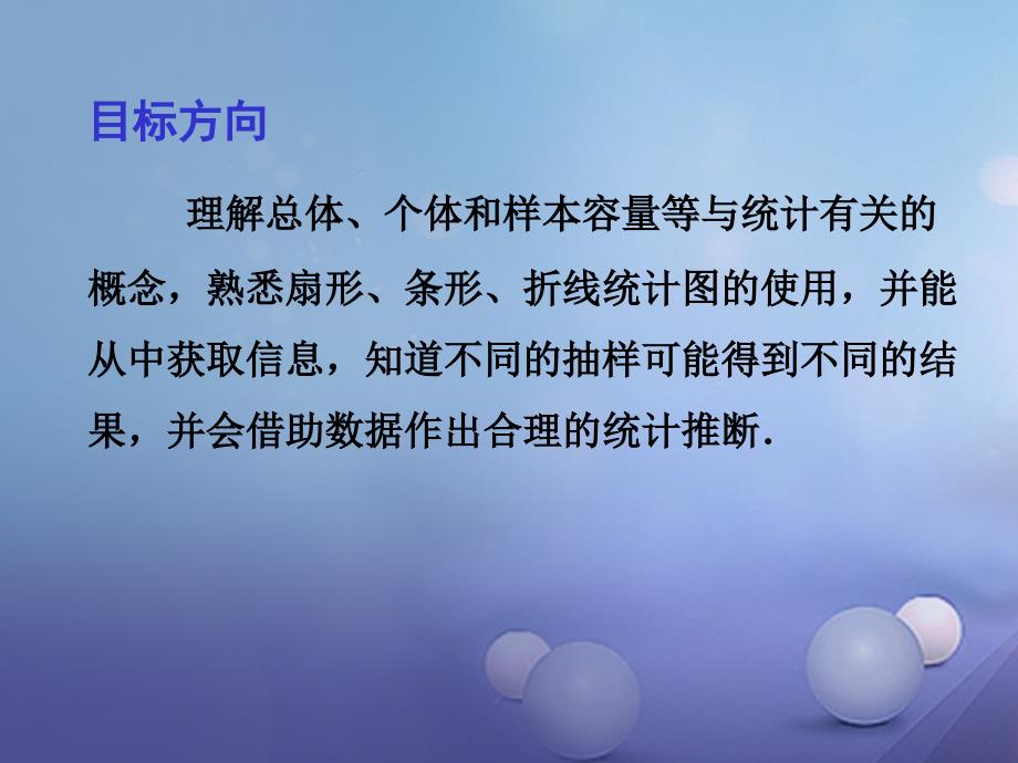 中考数学总复习第七章统计与概率31数据的收集整理与描述课件_第2页