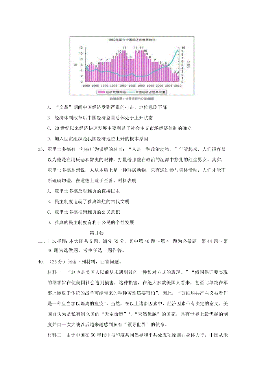 高考历史预测卷02（无答案）_1_第4页