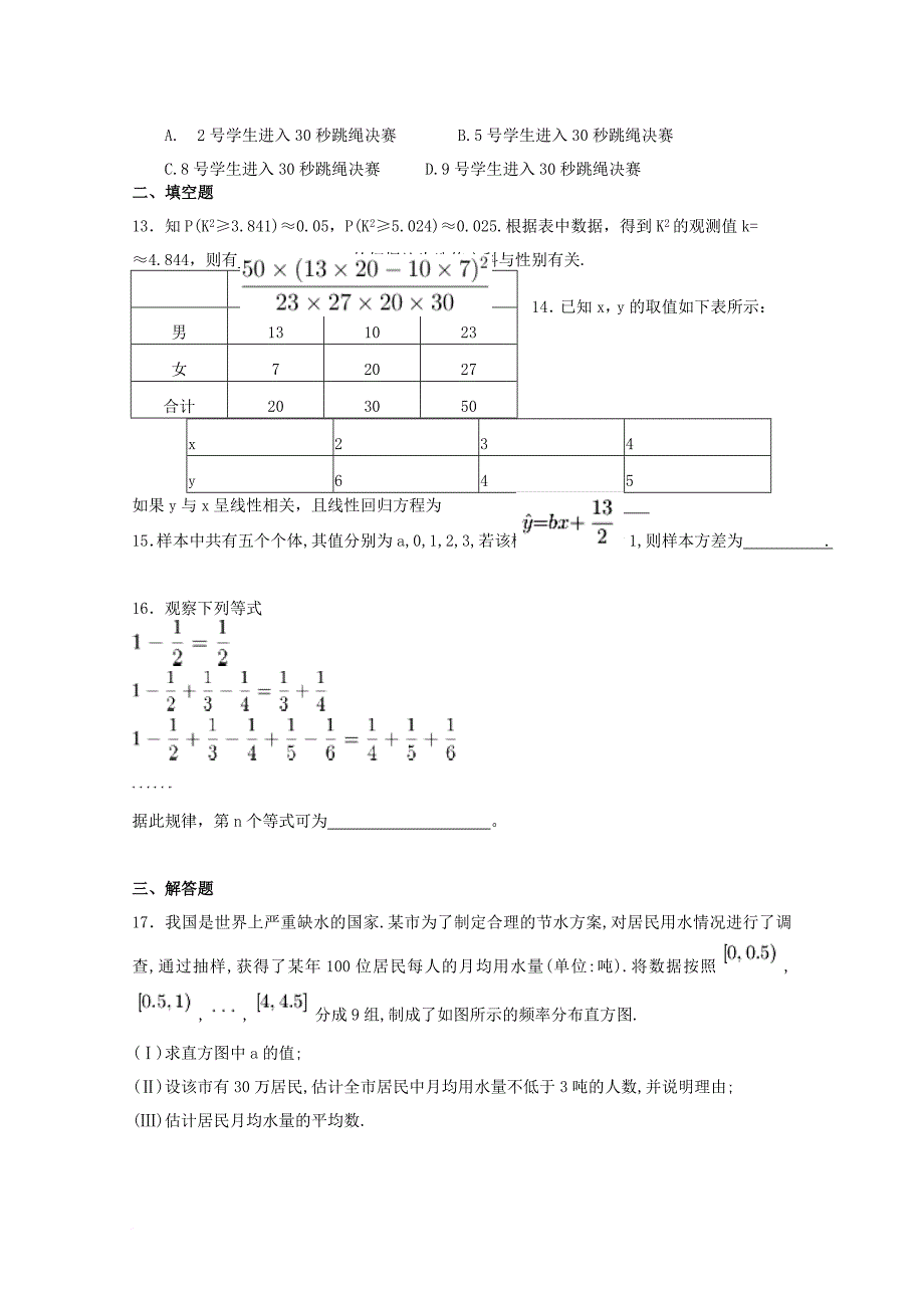 高二数学下学期期中试题 文_32_第3页