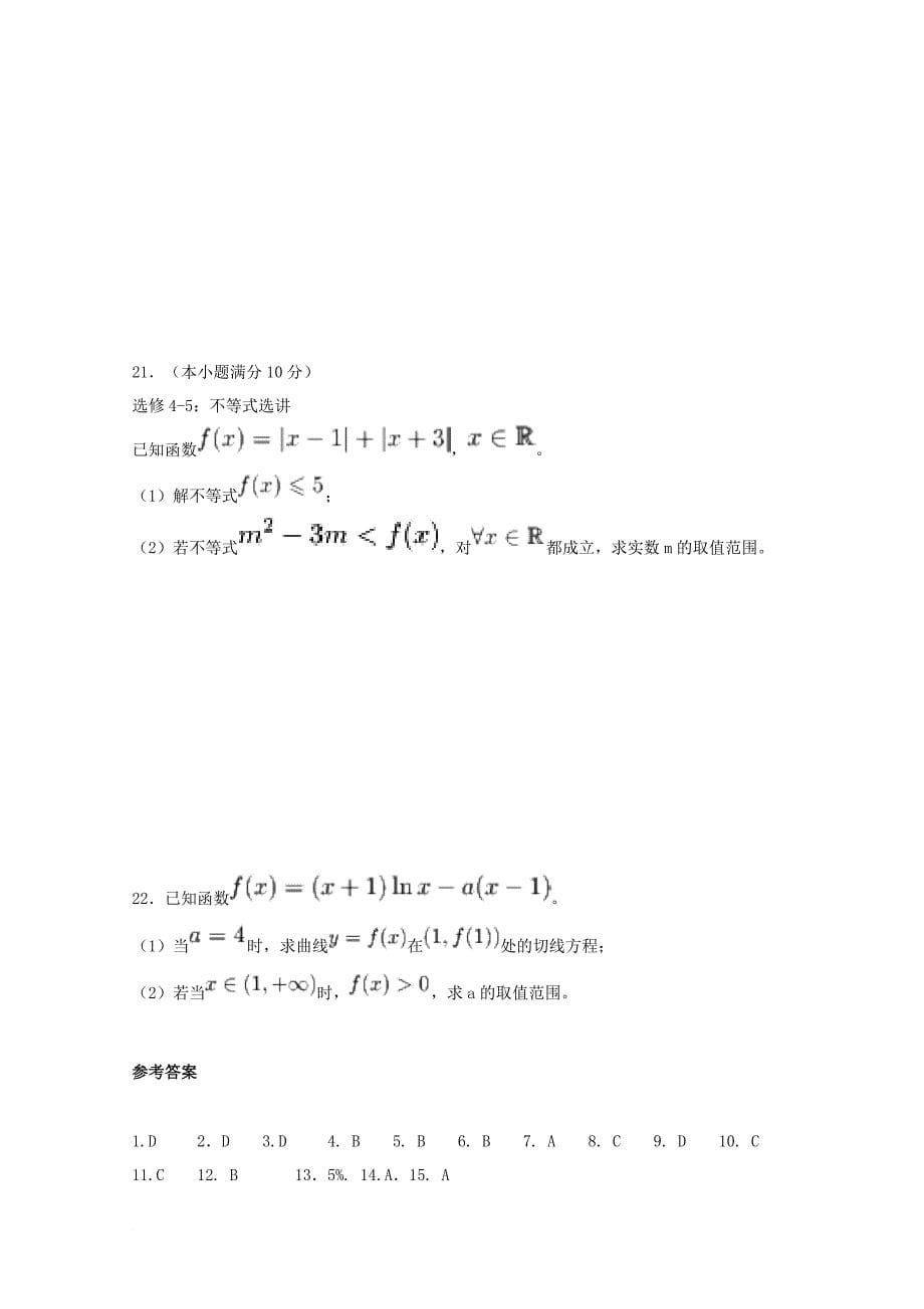 高二数学下学期期中试题 文_32_第5页