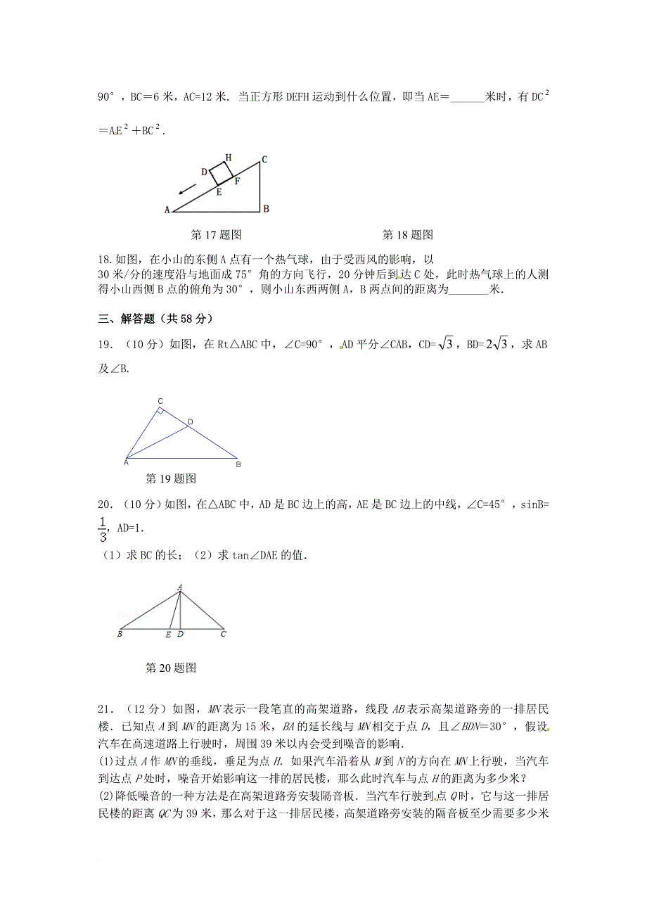 中考数学复习 第9讲 三角形（二）综合测试题_第3页