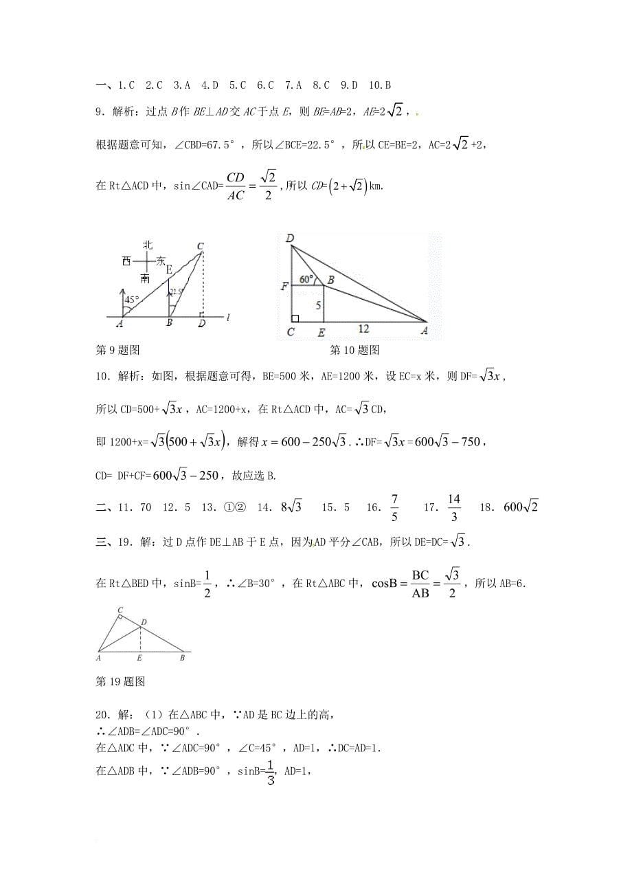中考数学复习 第9讲 三角形（二）综合测试题_第5页