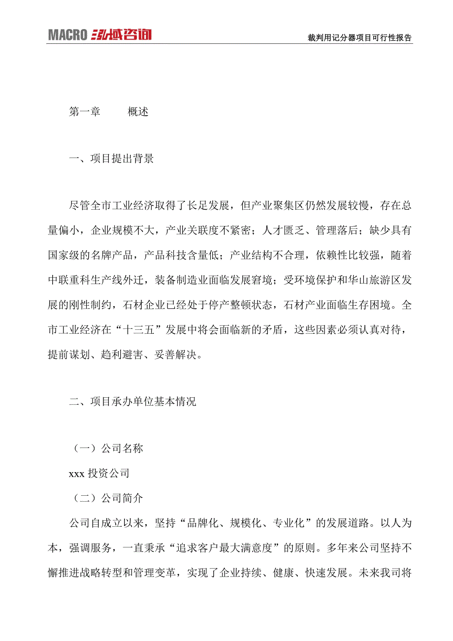 裁判用记分器项目可行性报告_第2页