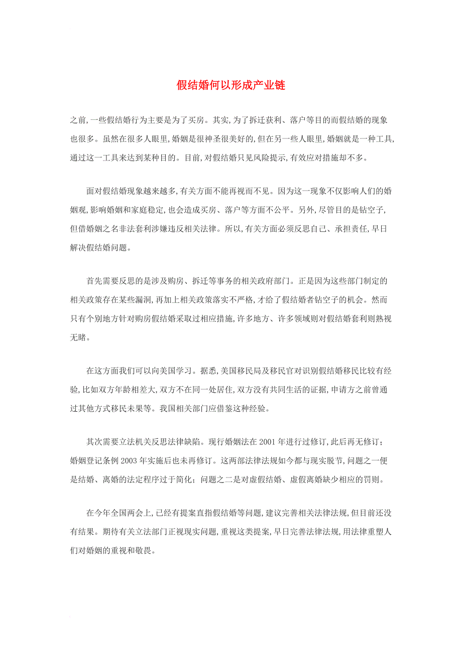 高考语文 作文热点素材时事评论_10_第1页