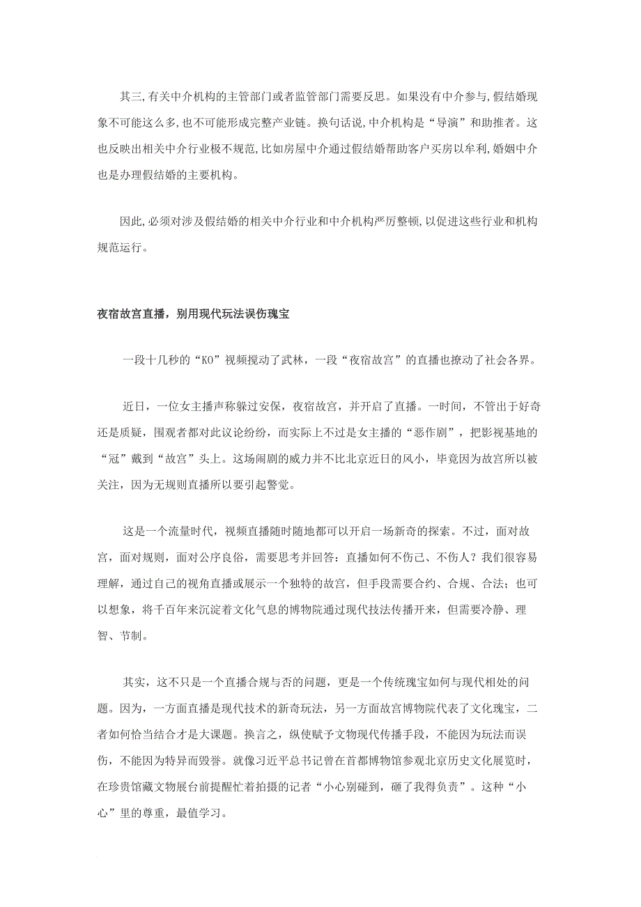 高考语文 作文热点素材时事评论_10_第2页