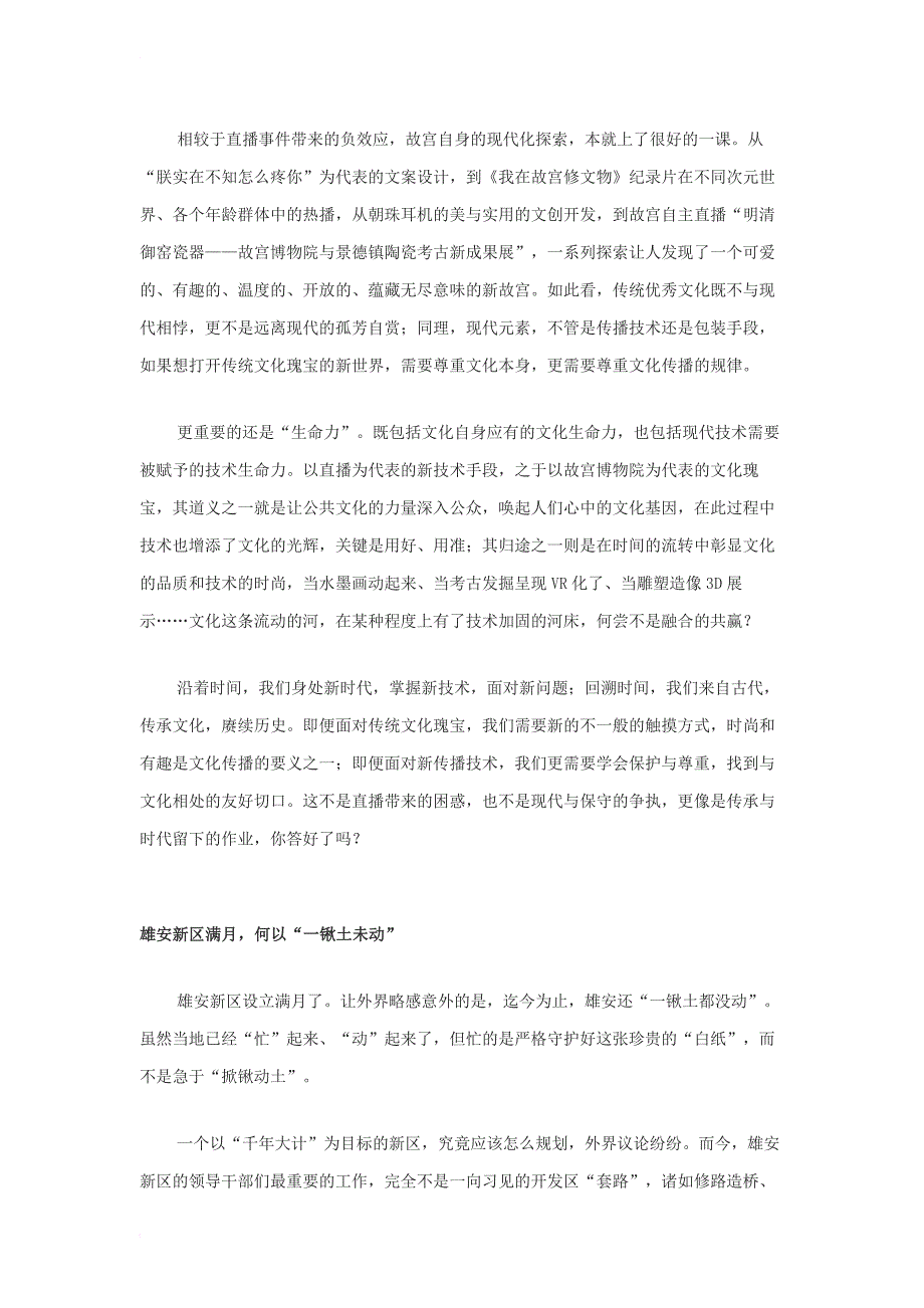 高考语文 作文热点素材时事评论_10_第3页