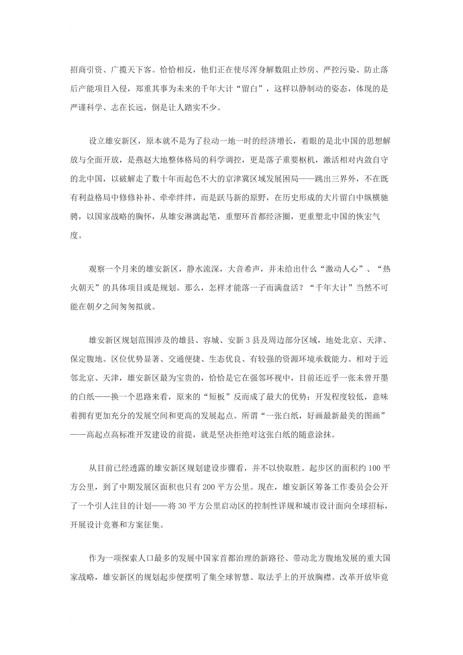 高考语文 作文热点素材时事评论_10_第4页