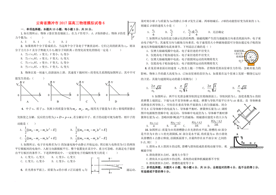 高三物理模拟试卷6_第1页