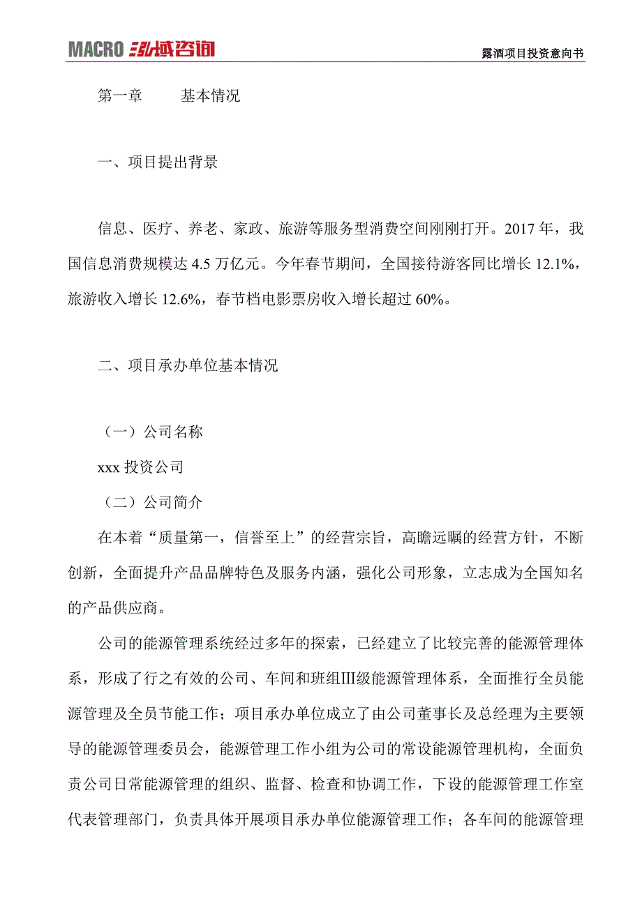 露酒项目投资意向书_第2页