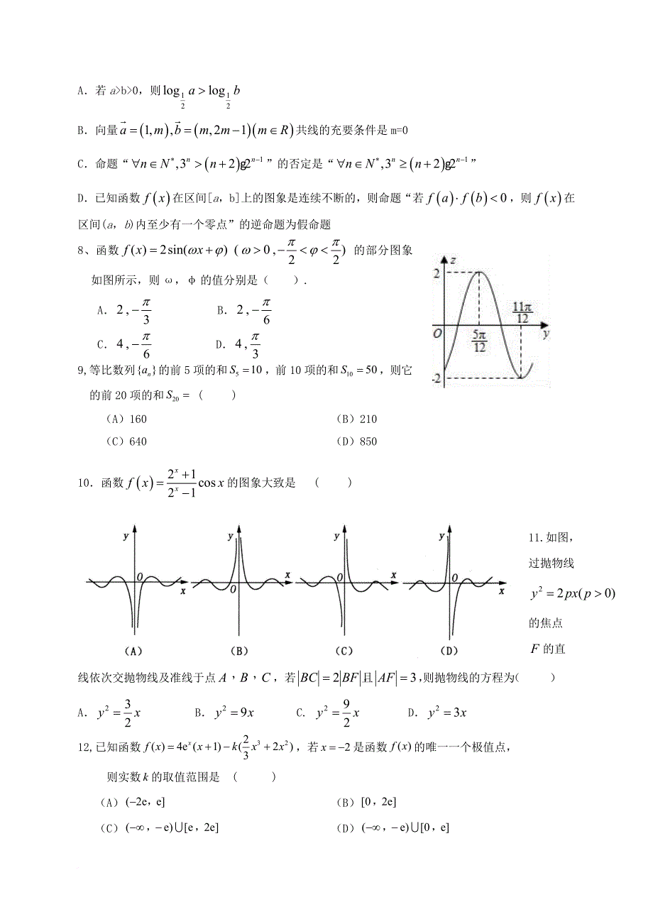 高三数学下学期第四次模拟考试试题 文_第2页