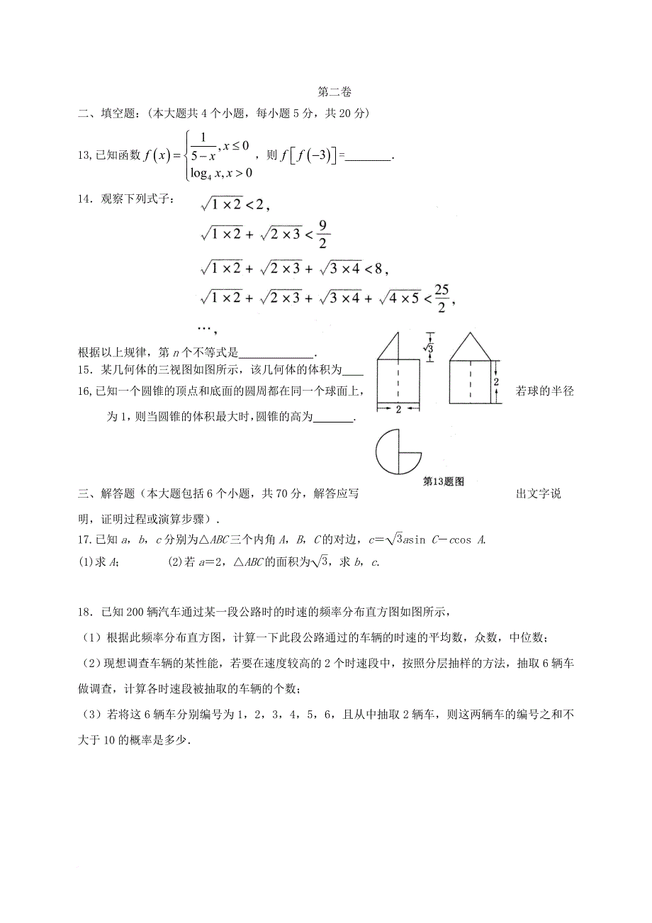 高三数学下学期第四次模拟考试试题 文_第3页