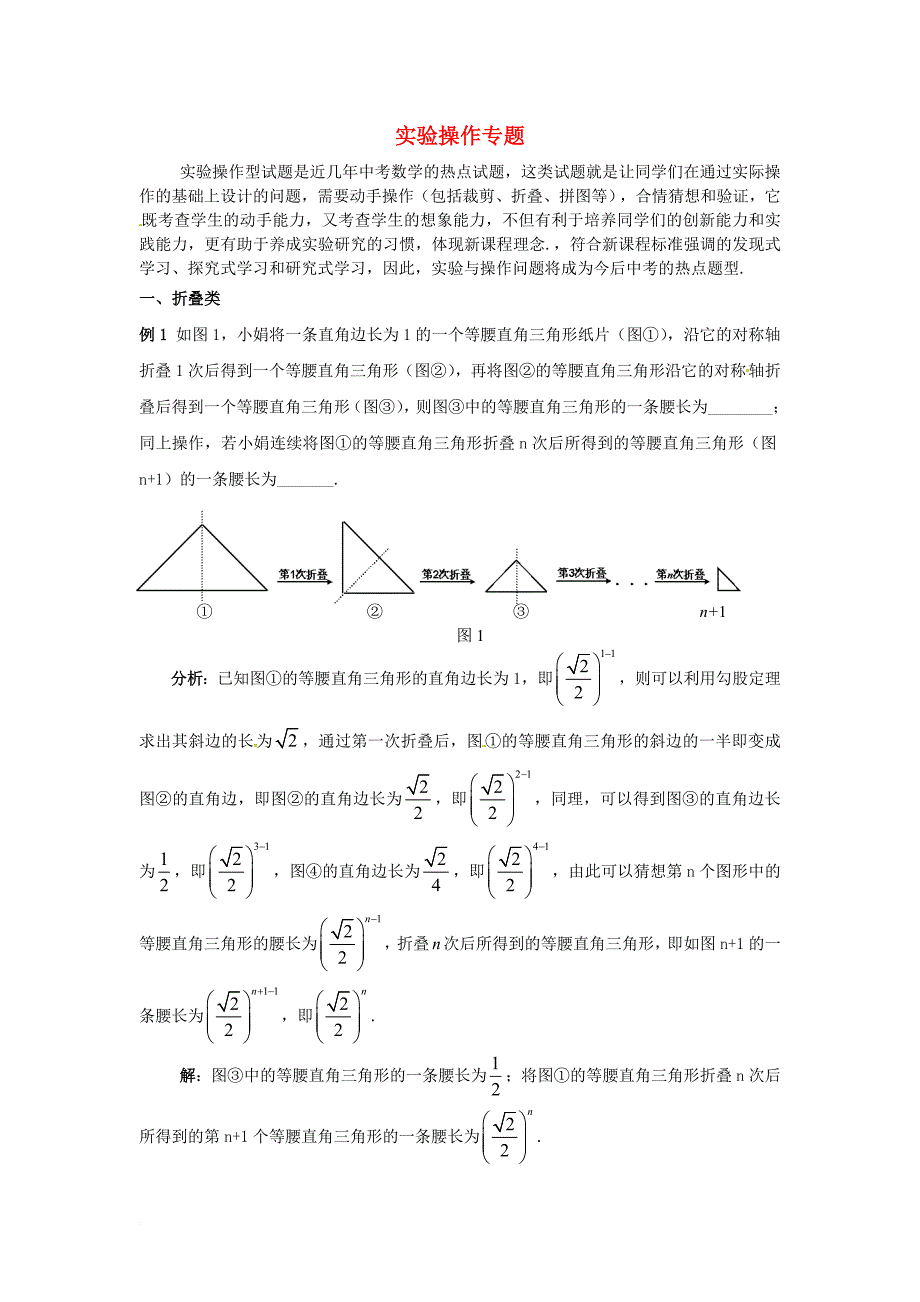 中考数学专题复习 实验操作试题_第1页