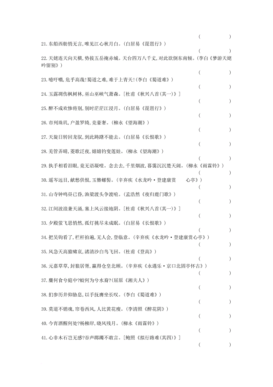 高考语文大一轮复习 专题二 古代诗歌鉴赏 定点突破3 鉴赏古代诗歌的表达技巧_第2页