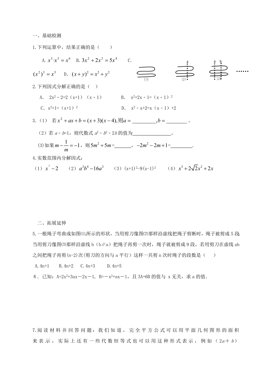 中考数学一轮复习整式学案无答案_第4页