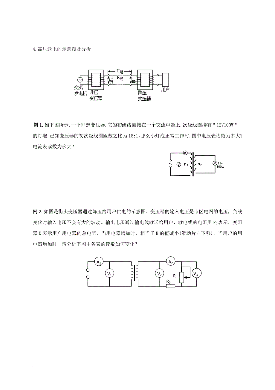 高三物理一轮复习 变压器 电能的输送教学案（无答案）_第2页