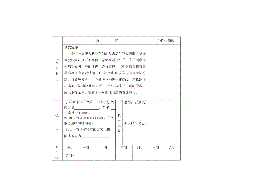 七年级地理下册 8_4 澳大利亚（第1课时）教案 （新版）新人教版_第3页