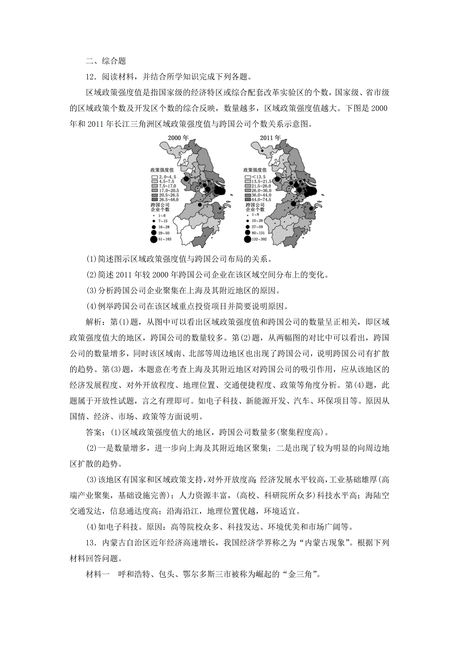 高考地理二轮复习 从审题解题上智取 专项检测（二）信息获取能力_第4页