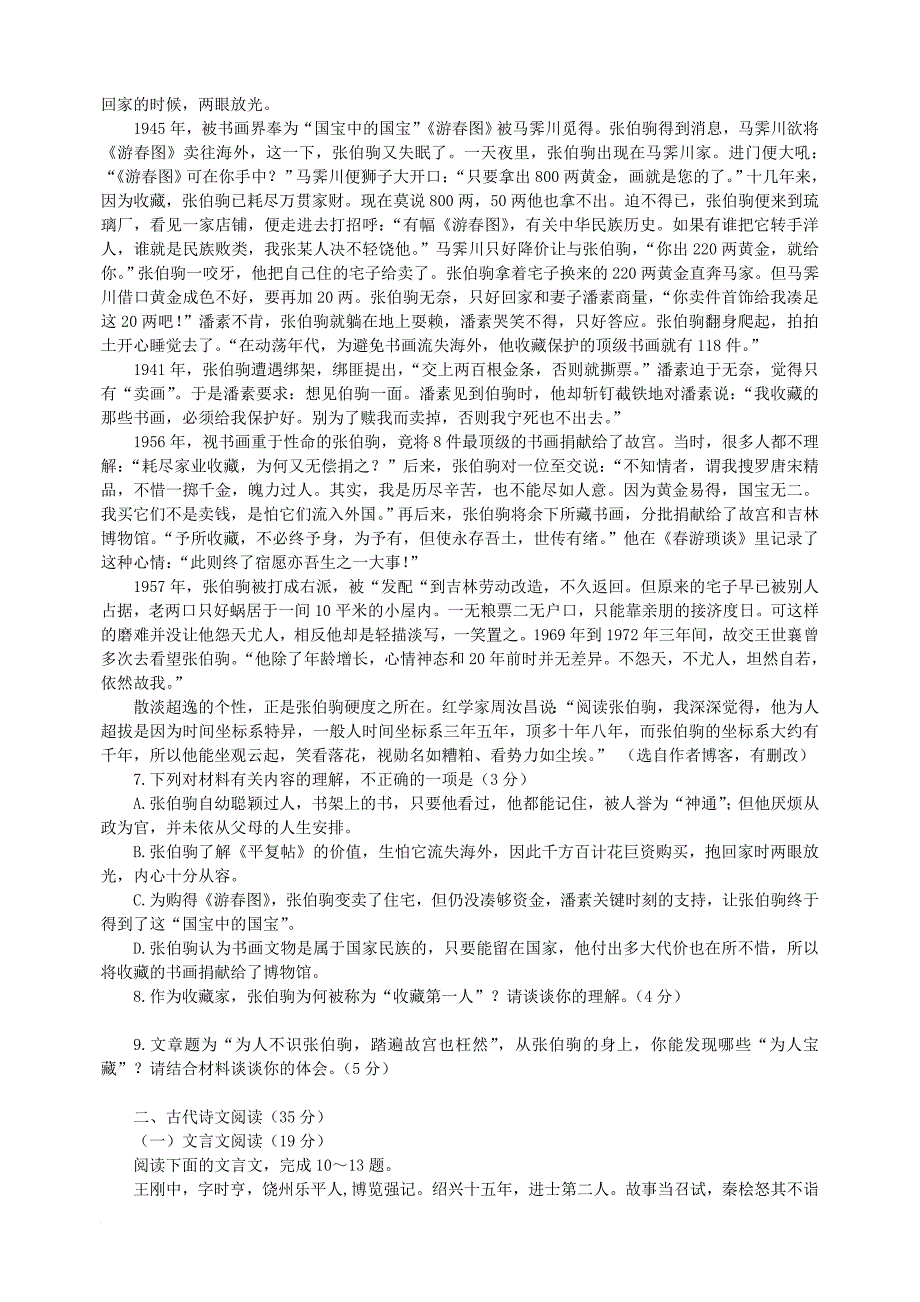 高考语文仿真题_第4页