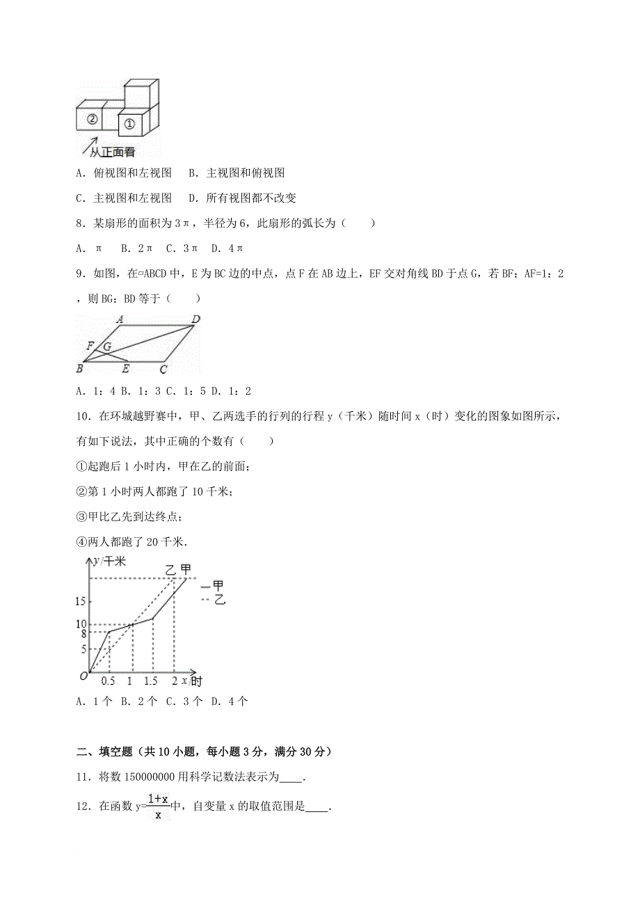 中考数学全新体验试题（六）（含解析）_第2页