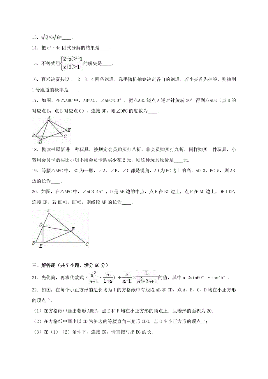 中考数学全新体验试题（六）（含解析）_第3页