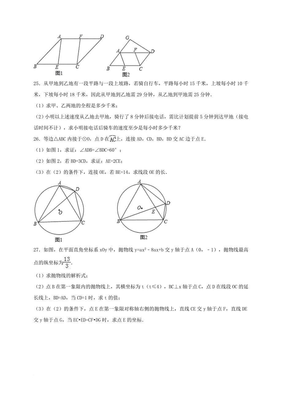 中考数学全新体验试题（六）（含解析）_第5页