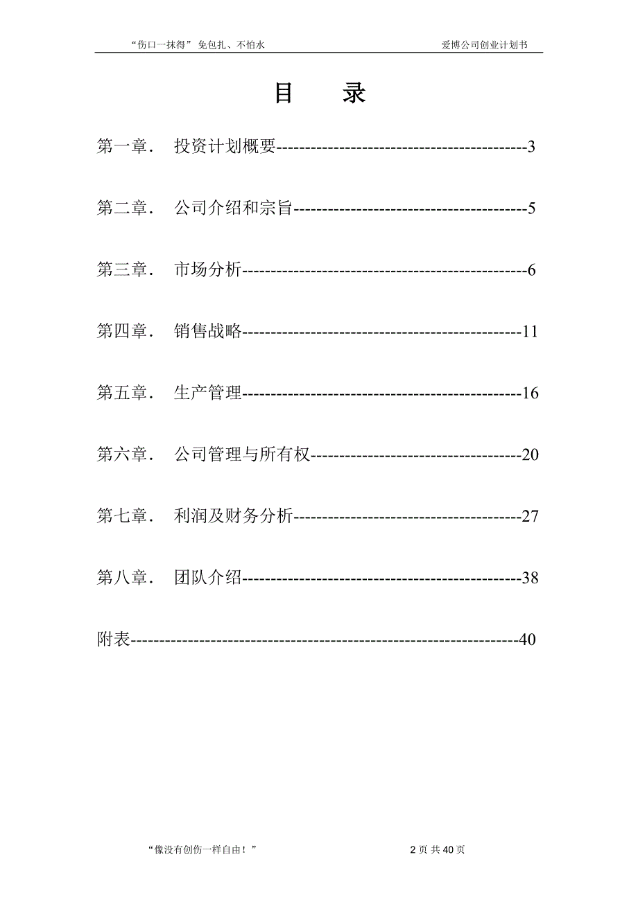 爱博公司创业计划书_第2页