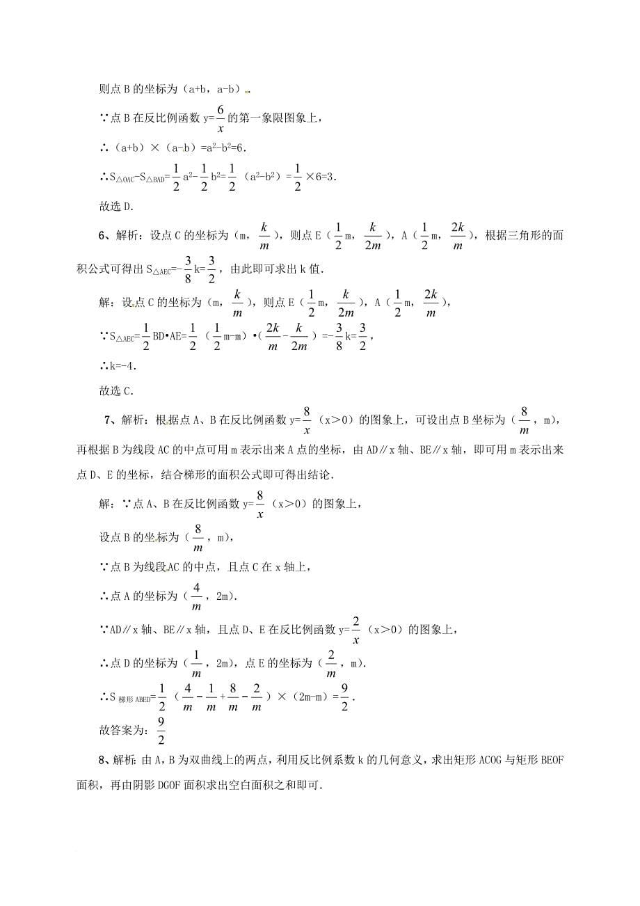 中考数学一轮复习课后作业 反比例函数_第5页