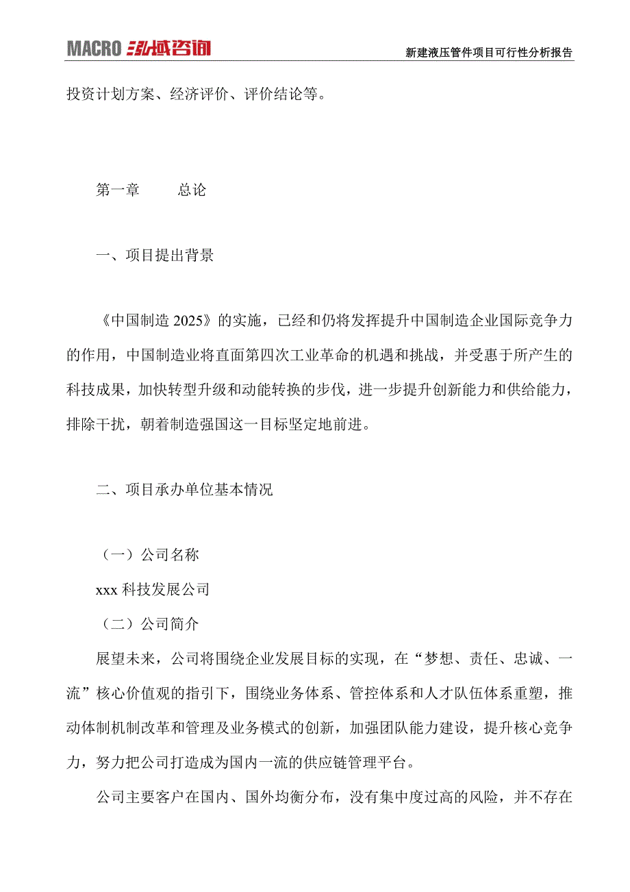 新建液压管件项目可行性分析报告_第2页