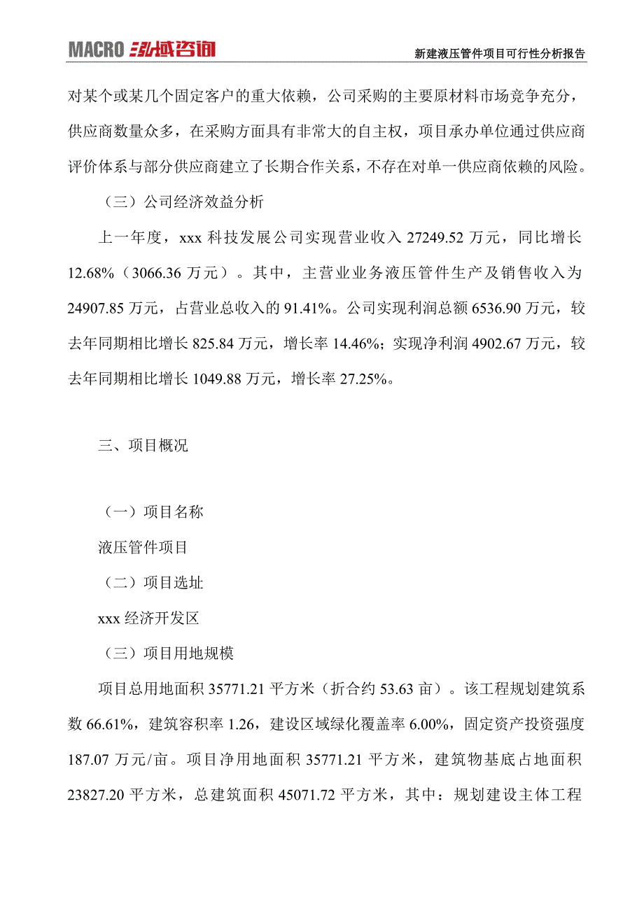 新建液压管件项目可行性分析报告_第3页