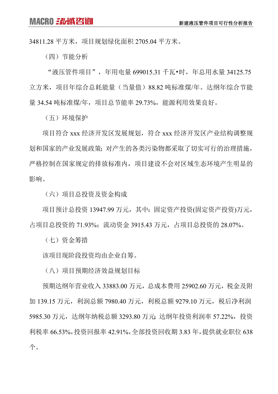 新建液压管件项目可行性分析报告_第4页