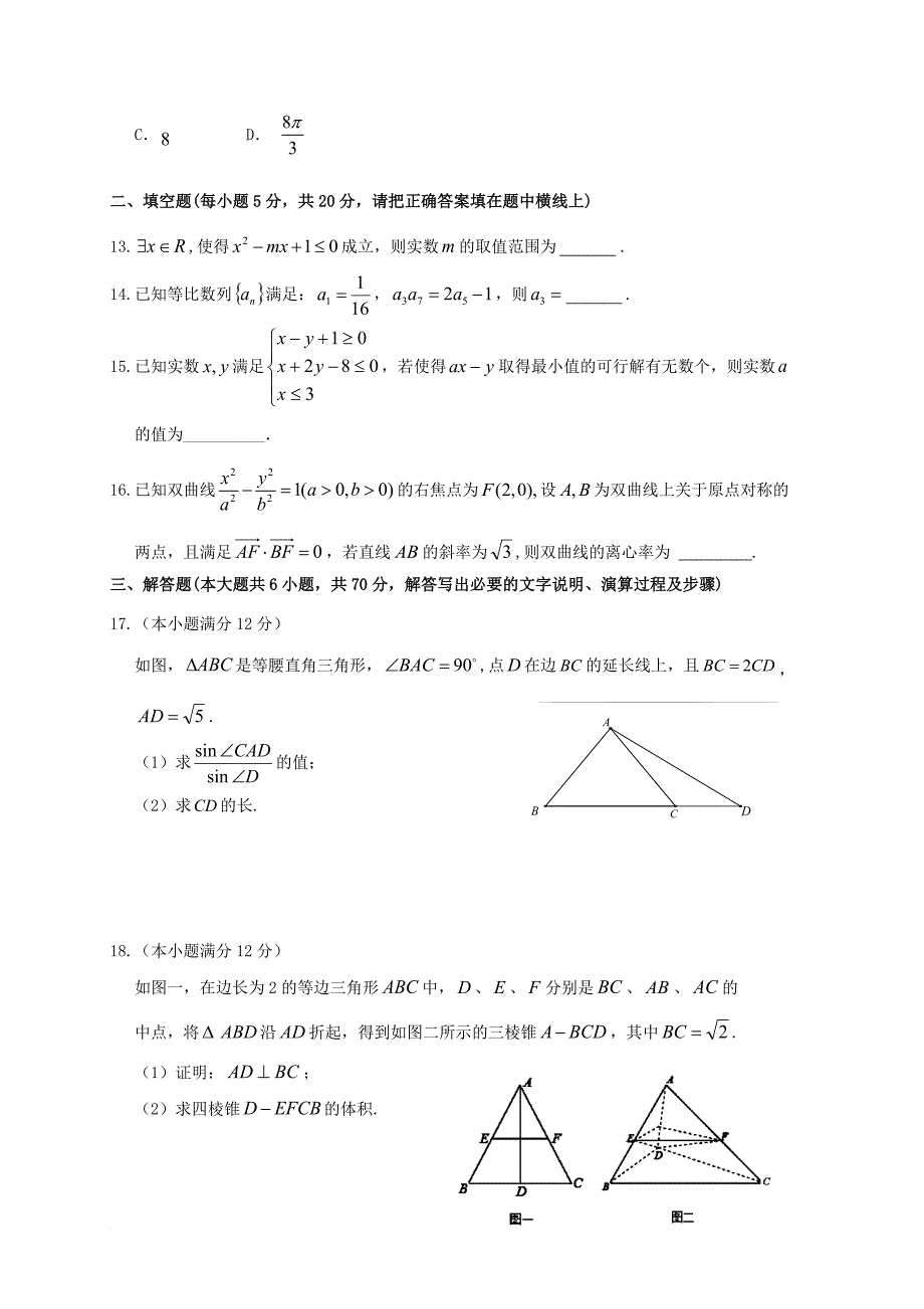 高三数学下学期第一次联考试题文_第3页