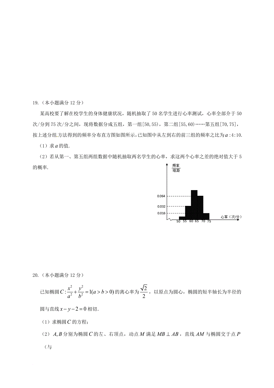 高三数学下学期第一次联考试题文_第4页