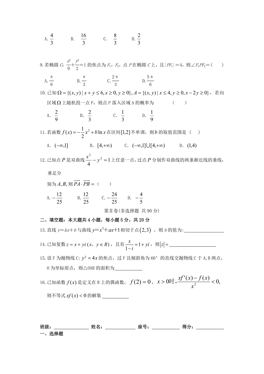 高二数学下学期周练试题（5）文_第2页