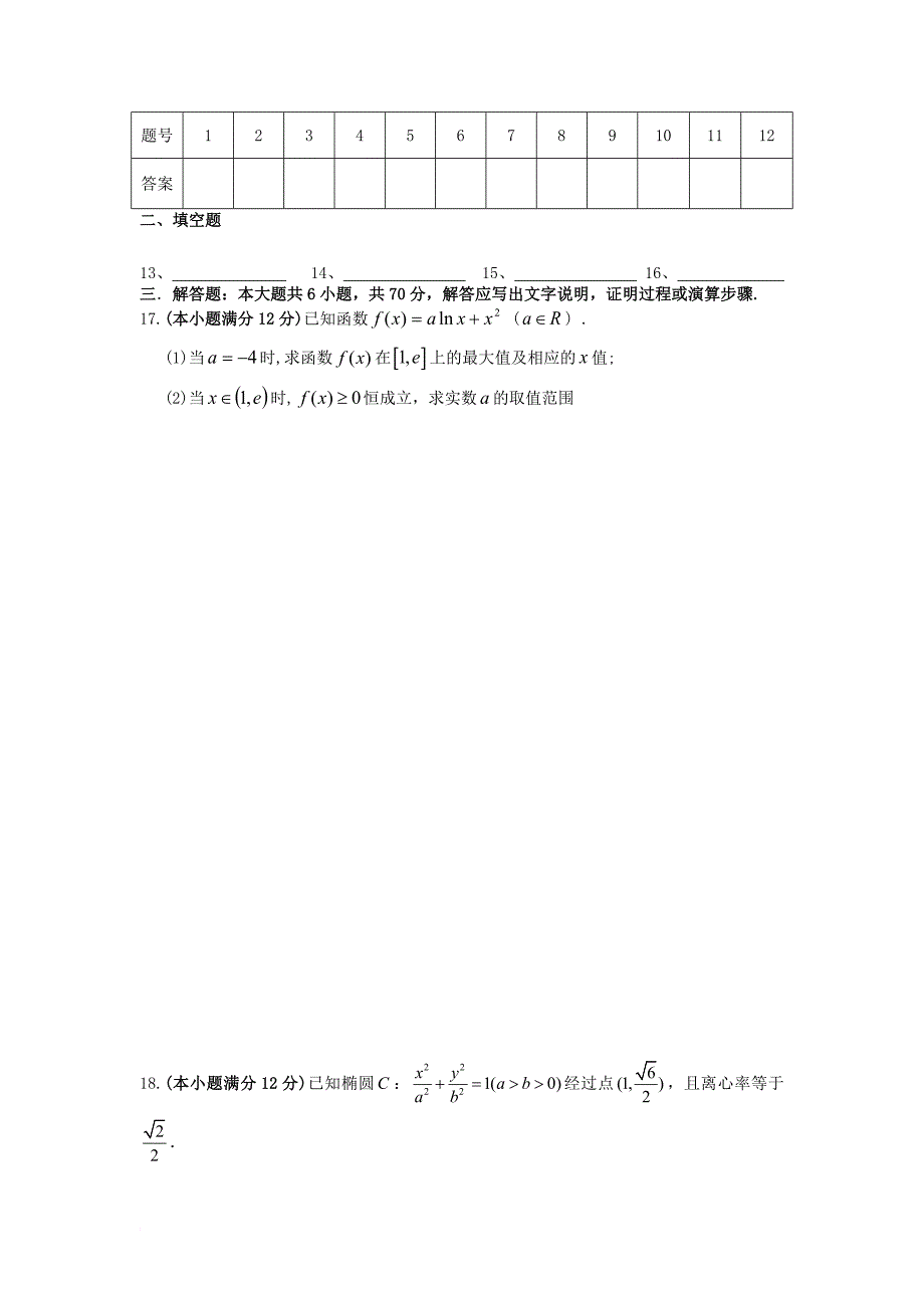 高二数学下学期周练试题（5）文_第3页