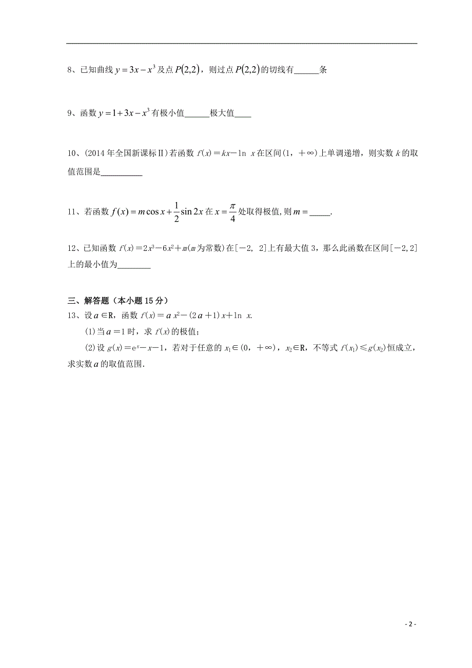 广东省惠州市2019年高考数学总复习 9 导数运算及其综合应用 先考卷_第2页