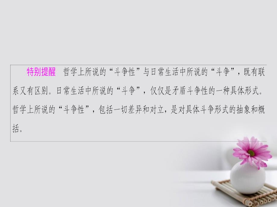 高三政治一轮复习第3单元思想方法与创新意识九唯物辩证法的实质与核心课件新人教版必修4_第4页