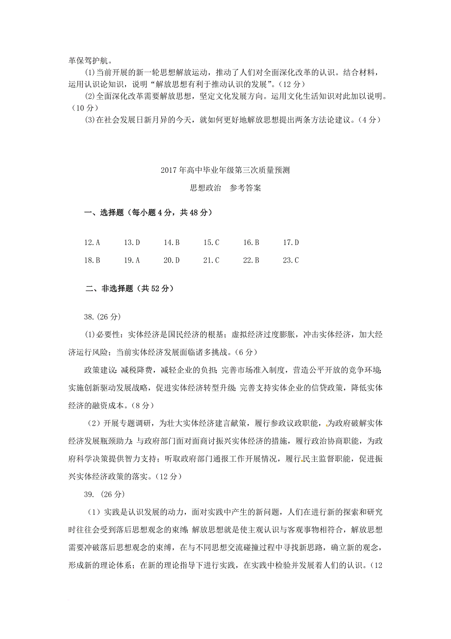 高三政治第三次质量预测 试题_第4页