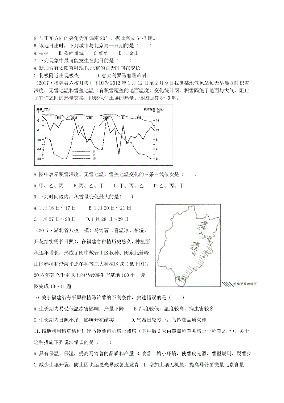 高考地理 考前选择题强化训练_25_第2页