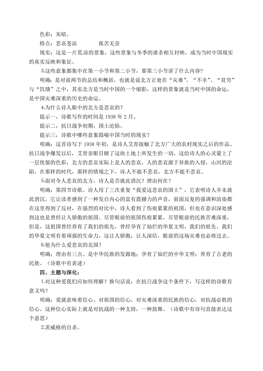 高中语文北方教学设计苏教版必修31_第2页