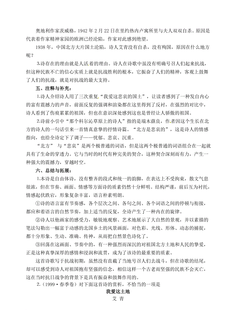 高中语文北方教学设计苏教版必修31_第3页