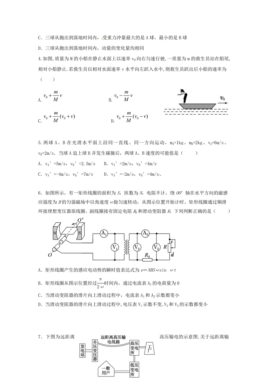 高二物理下学期期中试题（普通班）_第2页