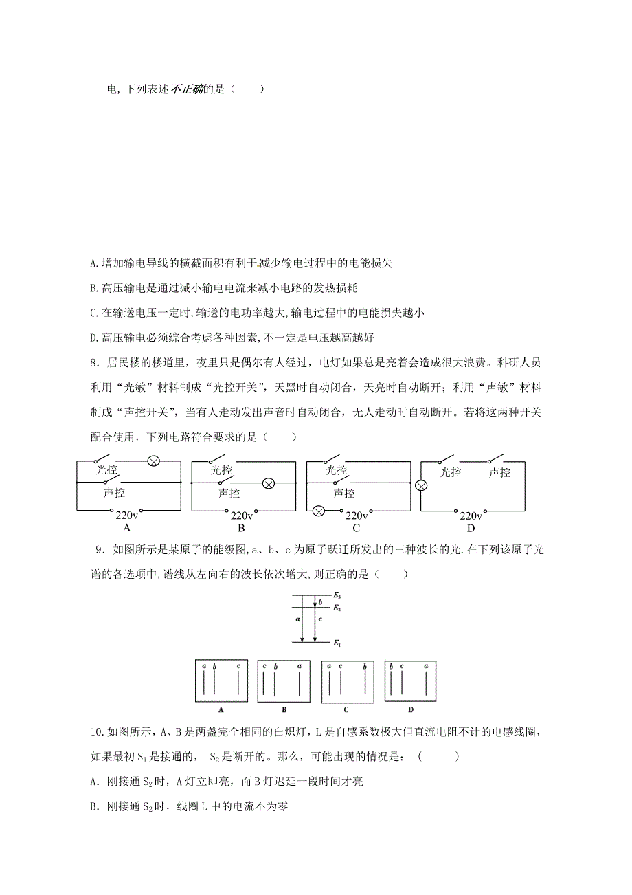 高二物理下学期期中试题（普通班）_第3页