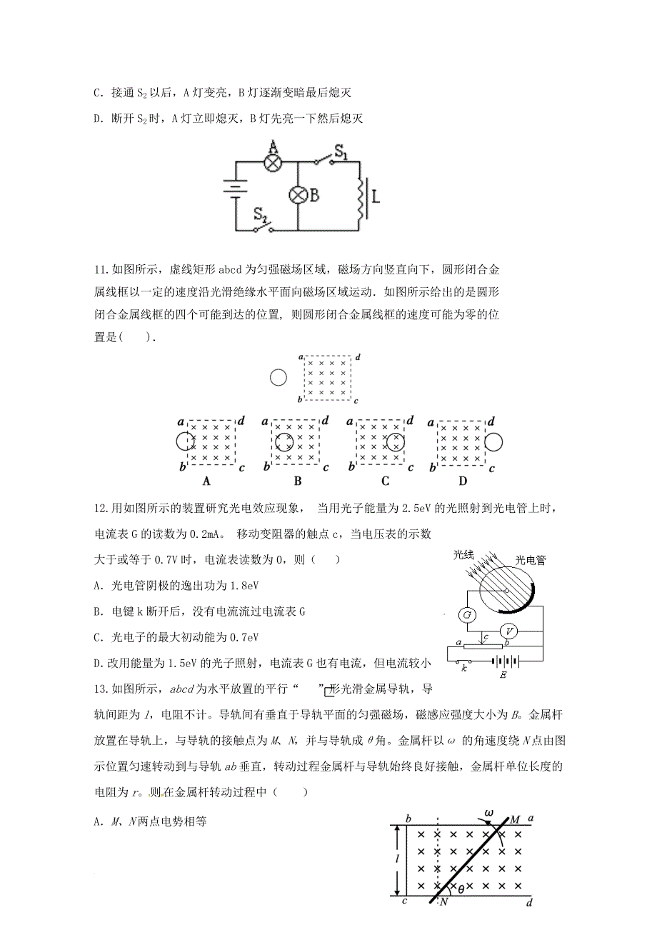 高二物理下学期期中试题（普通班）_第4页